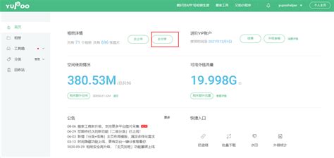 又拍图片管家用户控制台 .
